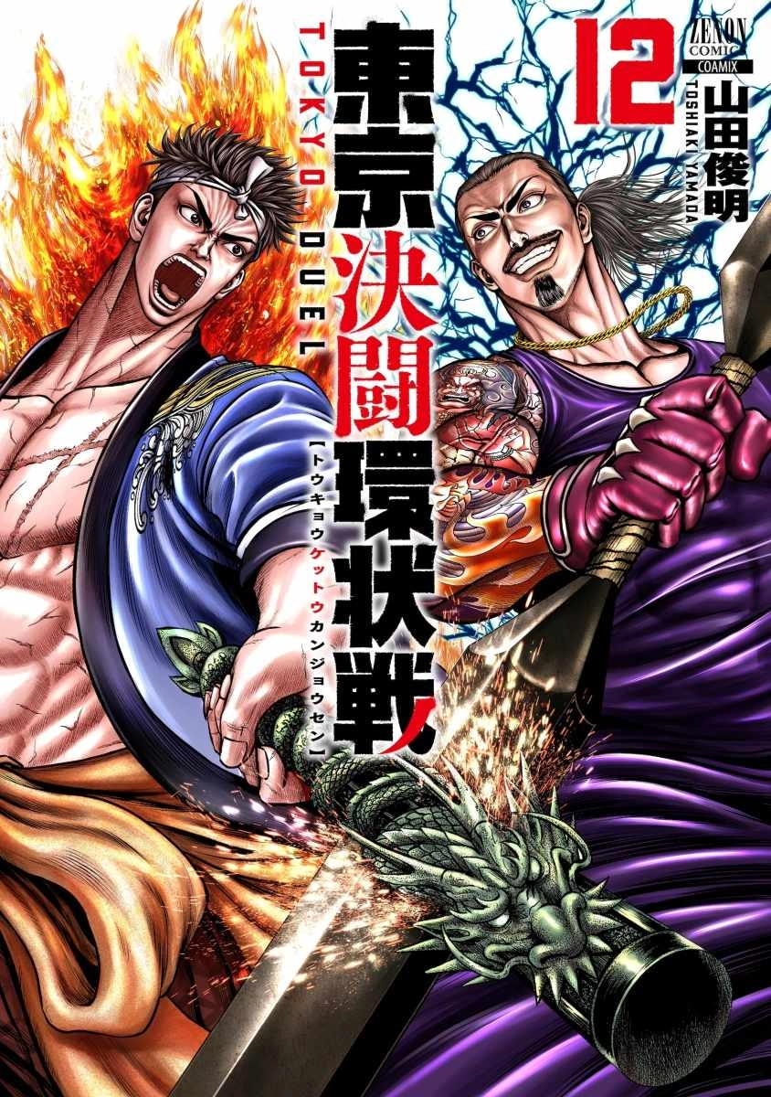 Tokyo Duel Chapter 114 14